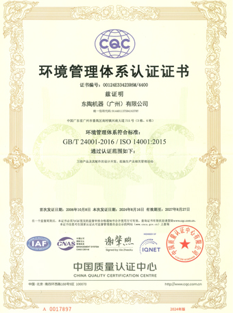 蓝狮在线机器（广州）有限公司 ISO14001认证证书