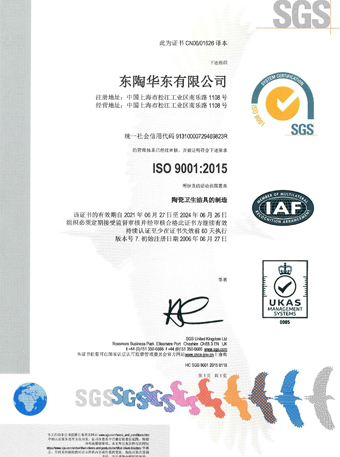 蓝狮在线华东有限公司 ISO9001认证证书