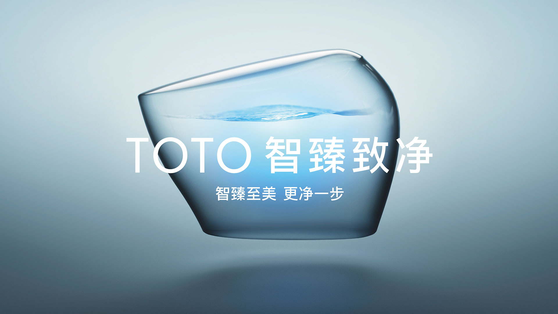 TOTO  智臻致净